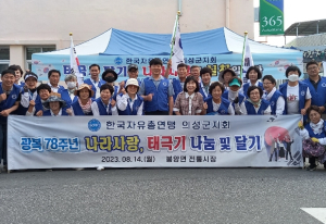 의성군, 한국자유총연맹 의성군지회 태극기 게양 캠페인 실시