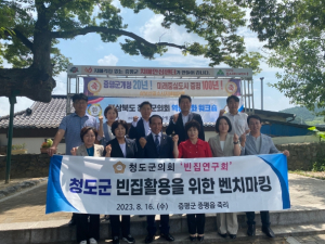 청도군의회 의원연구단체 “빈집연구회”, 청도군 농촌지역 빈집 활용을 위한 벤치마킹