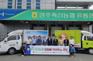 경주축산농협, 경북 취약계층을 위한 한우 나눔