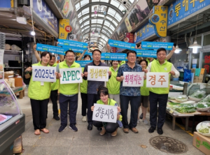 경주시 황오동 상인회, 2025 APEC 정상회의 경주 유치 릴레이 지지 선언
