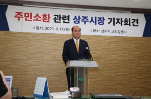 강영석상주시장,주민소환 관련  기자회견