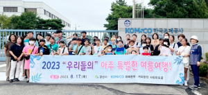 2023 경산시 우리들의 아주 특별한 여름여행!