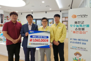 예천군, 대구경북능금농협 예천경제사업장 직원들로부터 고향사랑기부금 기탁받아