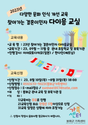 봉화군, 다문화 인식개선 교육 ‘찾아가는 다이음 교실’사업 추진