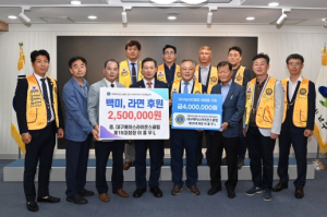 에이스라이온스클럽(이흥우 회장), 대구 남구 이․취임식 후원물품 650만원상당 기부