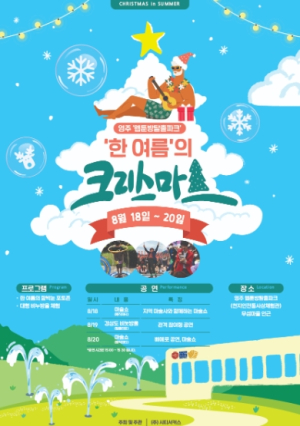영주시 웹툰방탈출테마파크, ‘한여름의 크리스마스’ 개최