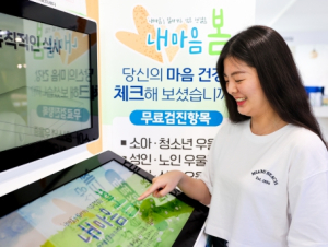 의성군, 무인 정신건강검진기 무료 운영 실시