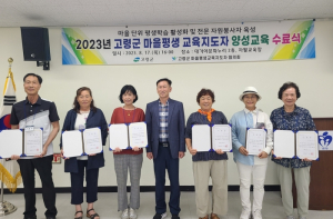 고령군, 2023년 마을평생 교육지도자 양성사업 수료