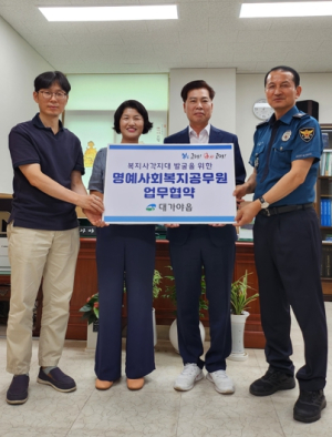 고령군 대가야읍, 명예사회복지공무원 업무 협약(MOU) 체결
