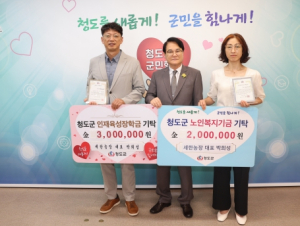 청도군, 부자지간의 세월을 넘어선 기부정신 빛나
