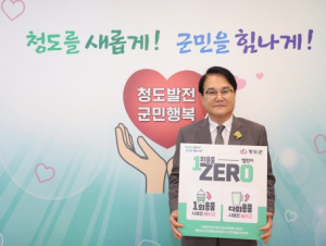 김하수 청도군수, 1회용품ZERO챌린지 참여