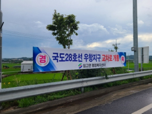 영천시 임고면, 국도 28호선 우항지구 교차로 개통 기념행사 개최