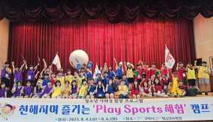 구미시, 선산청소년수련관 청소년 여름방학 프로그램 성료
