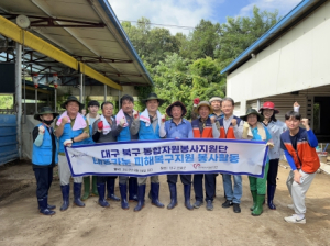 대구북구자원봉사센터, 군위군 태풍 ‘카눈’수해복구 지원 나서