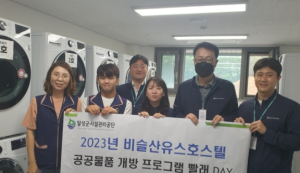 비슬산유스호스텔의 착한 영향력 ‘공유빨래방’빨래DAY !