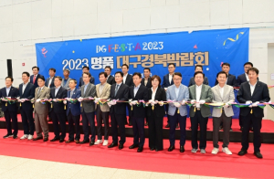 고령군,`2023 명품대구경북박람회`참석