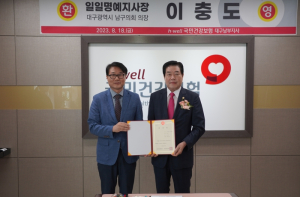 이충도 대구 남구의회 의장, 건강보험공단 대구남부지사 1일지사장 위촉
