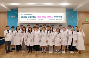 동구 관내 고등학생 대구파티마병원 인턴십 참여