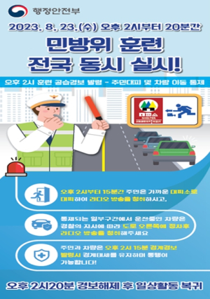 대구시, 전 시민 대상 민방공 대피 훈련 6년 만에 실시