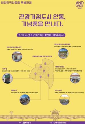 ‘대한민국 안동품’, 핫플 카페·맛집에서 만난다!