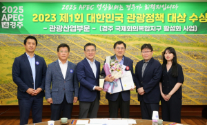 경주시, 대한민국‘관광산업부문’관광정책대상 수상