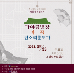 경주시, 무형문화재 연합 공개 발표회 개최