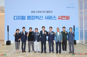 데이터 중심 포항형 스마트시티 구현! 스마트시티 챌린지 사업 ‘순항’