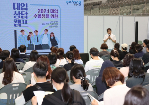 성공적인 대입전략을 위한 포항시‘2024학년도 대입 상담캠프’ 성료