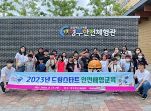 칠곡군 드림스타트, 경주안전체험관 안전교육 실시