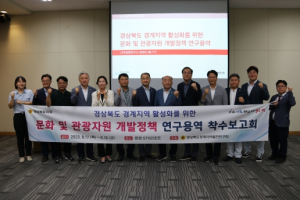 경북도의회`경상북도경계지역발전연구회`착수보고회 개최