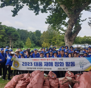 바르게살기운동 동구협의회, 태풍피해지역 환경정비 실시
