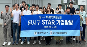 달서구,‘청년창업 STAR기업 탐방’실시