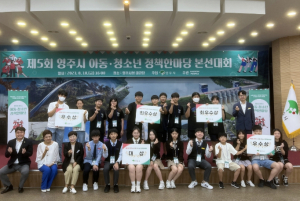 영주시, 아동·청소년 정책한마당 '대상'  수상