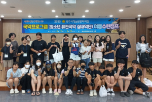 영주시청소년문화의집, 퓨전 국악관현악단 여름수련캠프