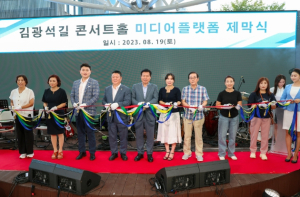 대구 중구,‘김광석길 콘서트홀 미디어 플랫폼’제막
