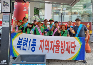 북구 복현1동 지역자율방재단 얼음물 나눔 행사 실시