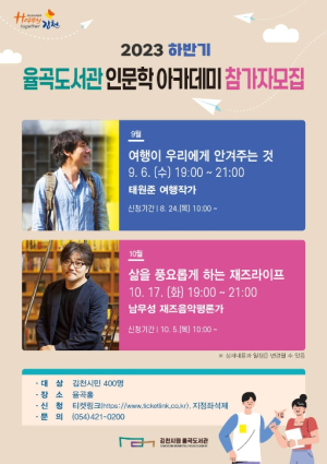 김천시, 율곡도서관 태원준 여행작가 초청 강연회 개최
