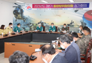 포항시통합방위협의회 정기회의…긴밀한 협력으로 통합방위태세 확립