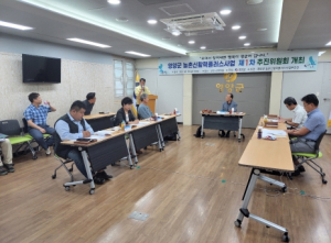 영양군, 농촌신활력플러스사업  추진위원회 개최