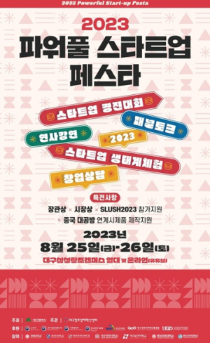 대구시,  2023 파워풀 스타트업 페스타 개최