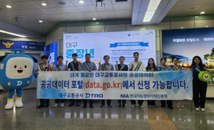 대구교통공사, 공공데이터 이용 홍보 캠페인 실시