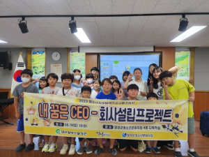 달성군청소년문화의집, 내가 미래에 경영자가 된다면?‘내 꿈은 CEO’운영