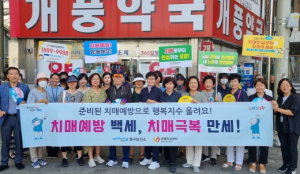 포항시 북구보건소, 치매 예방 및 여름철 건강 캠페인 실시
