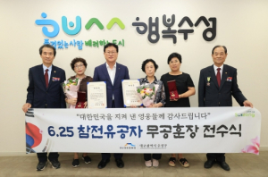 대구 수성구, 6·25전쟁 참전유공자 유가족에 화랑무공훈장 전수
