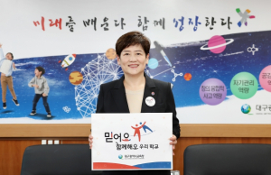 강은희 대구시교육감,‘학부모 인식 정립 릴레이 챌린지’시작