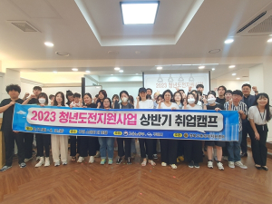 구미시, 청년들의 자기 주도적 구직활동 위해 용기 복돋아