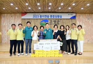 고령군 새살림봉사회 및 여성단체협의회 2023 을지연습 상황실 위문 격려
