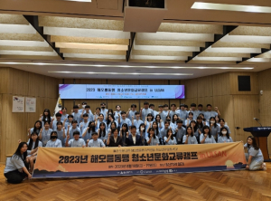 경주시, 해오름 동맹 청소년 문화교류 참가