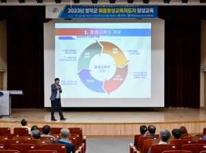 영덕군, 2023 마을평생교육지도자 양성과정 개강