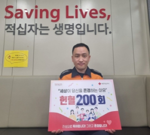 ‘대구소방 헌혈왕’박승호 소방장, 헌혈 200회 명예대장